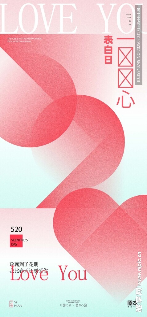 浪漫214情人节七夕恋爱爱心