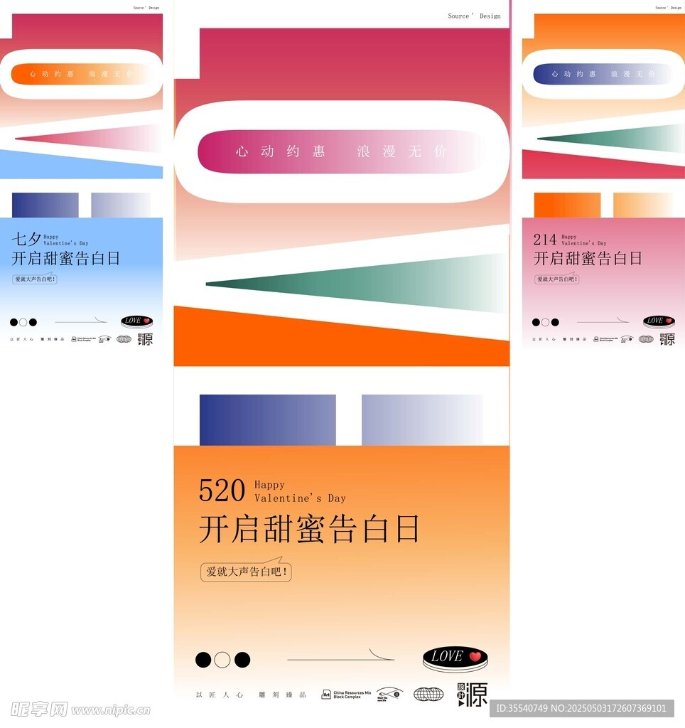 浪漫214情人节七夕恋爱爱心