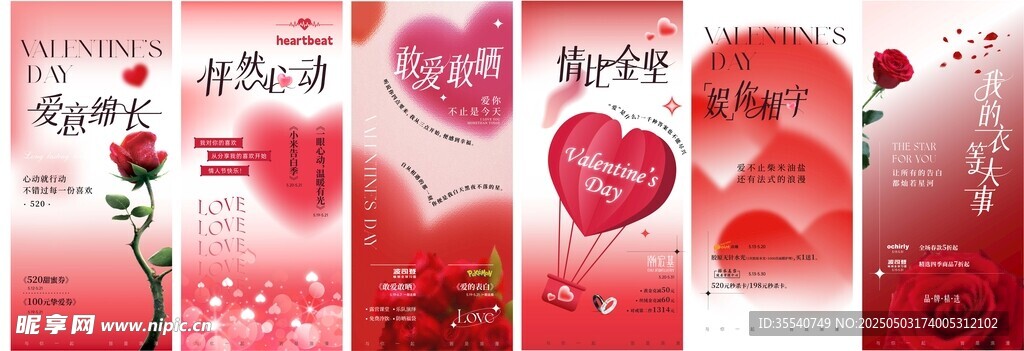 浪漫214情人节七夕恋爱爱心