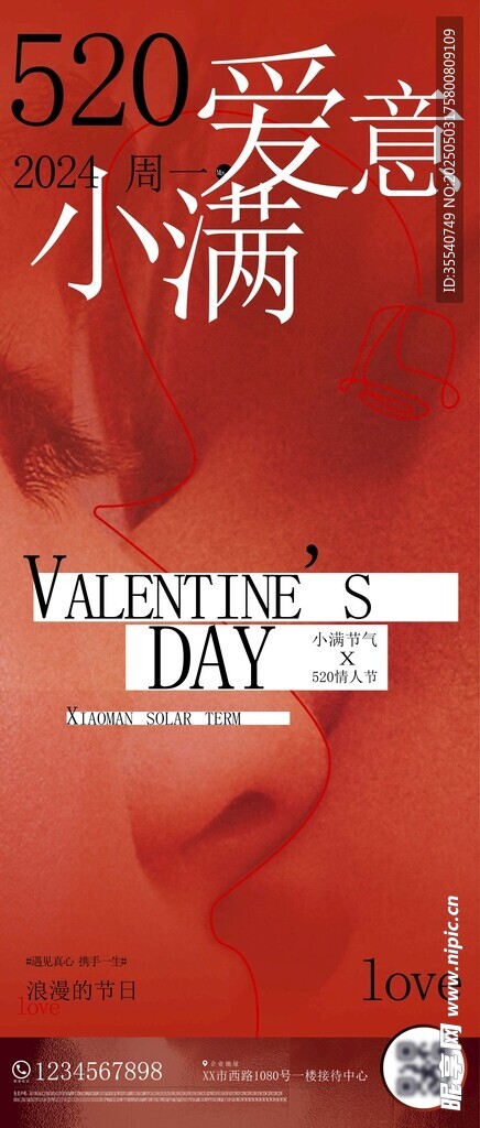 浪漫520情人节恋爱爱情情侣