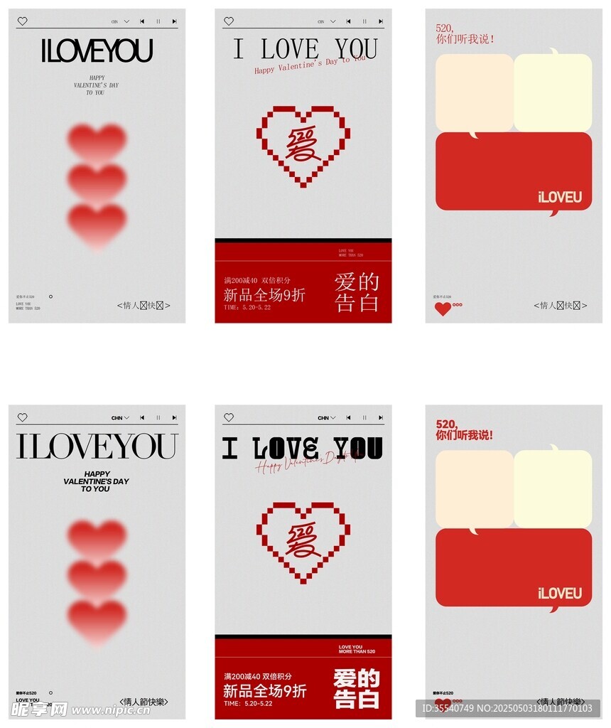 浪漫520情人节恋爱爱情系列