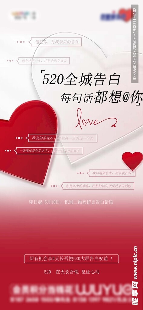 浪漫520情人节恋爱爱情情侣