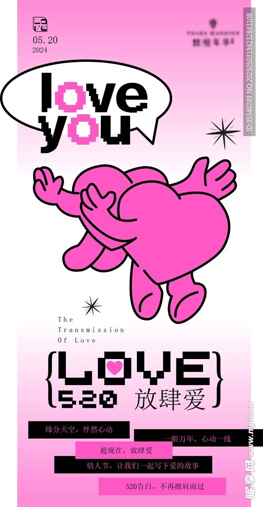 浪漫520情人节恋爱爱情情侣