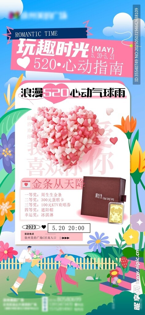 浪漫520情人节恋爱爱情情侣