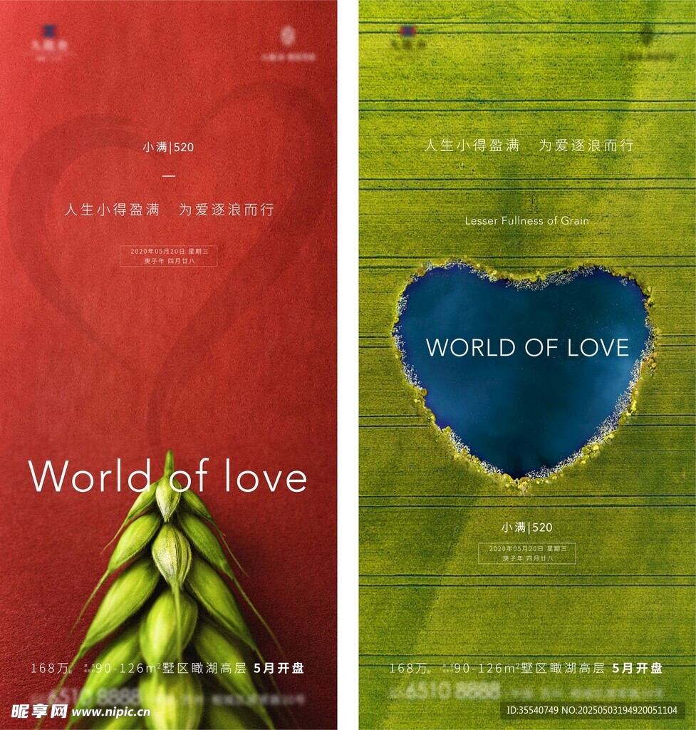 浪漫520情人节恋爱爱情情侣