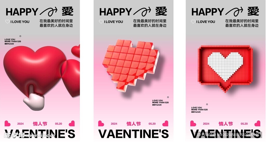 浪漫520情人节恋爱爱情情侣