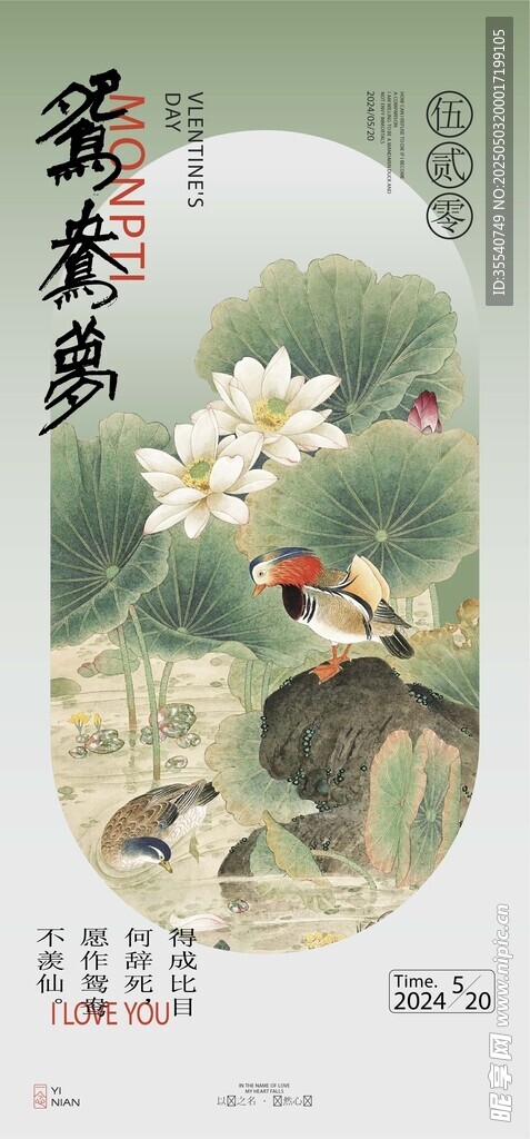 浪漫中国风情人节恋爱爱情情侣