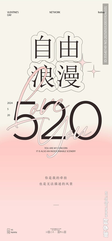 浪漫520情人节恋爱爱情情侣