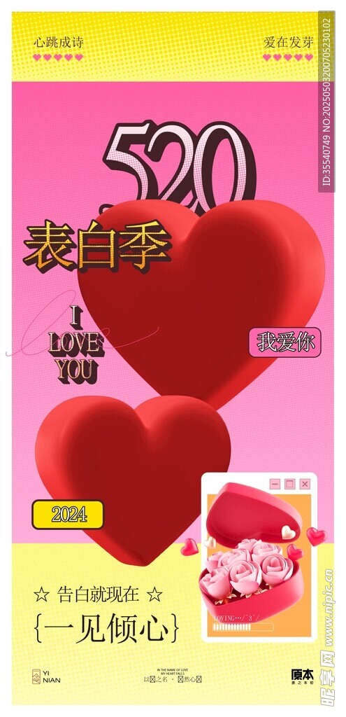 浪漫520情人节恋爱爱情情侣