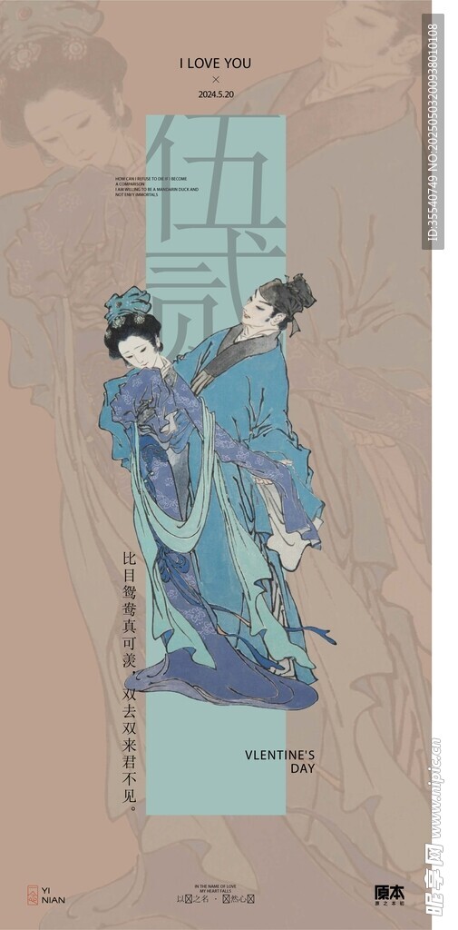 浪漫520情人节恋爱爱情情侣