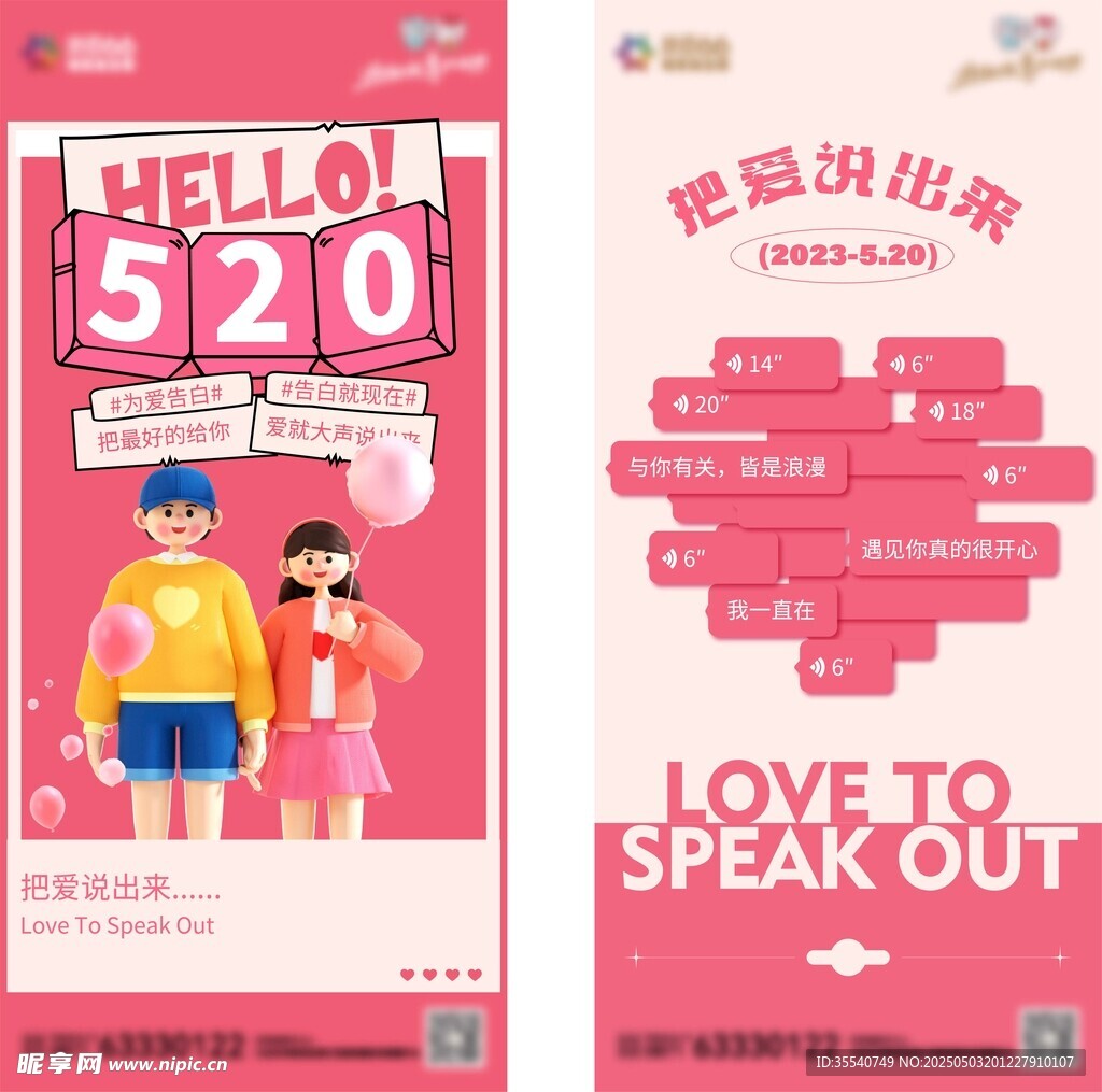 浪漫520情人节恋爱爱情情侣