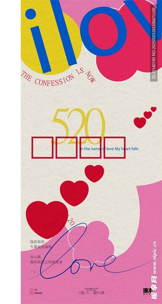 浪漫520情人节恋爱爱情情侣