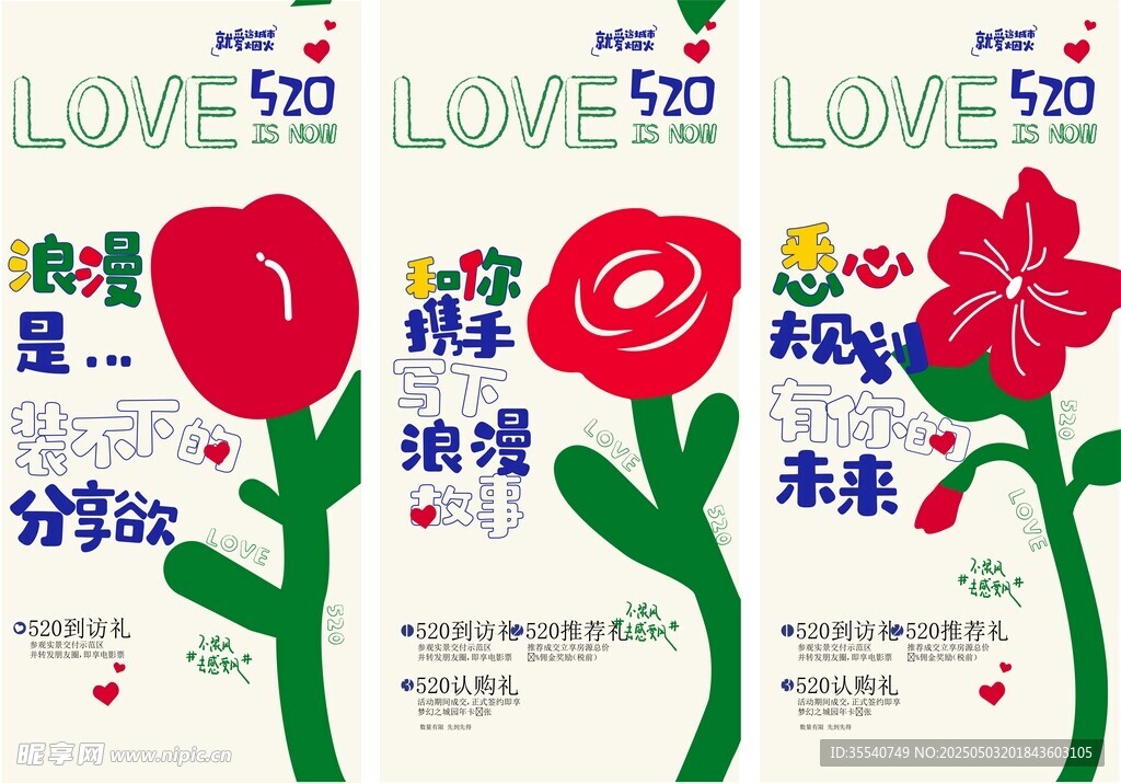 浪漫520情人节恋爱爱情情侣