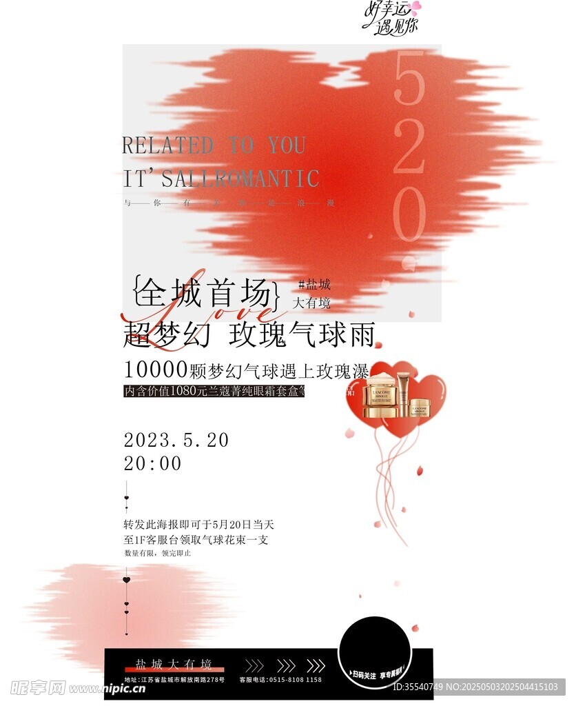 浪漫520情人节恋爱爱情情侣