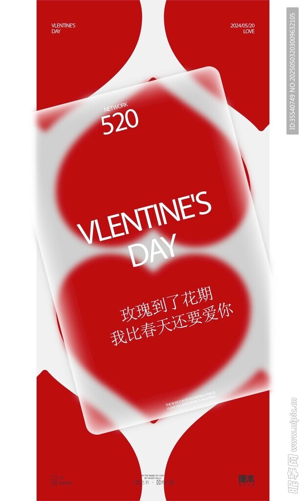 浪漫520情人节恋爱爱情情侣