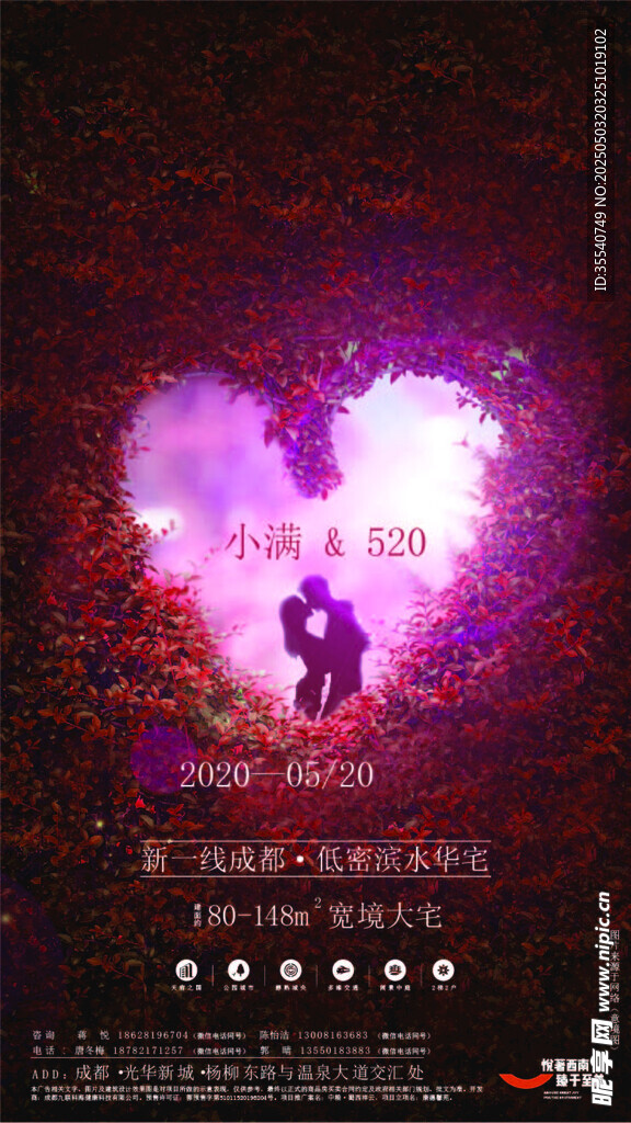 浪漫520情人节恋爱爱情情侣