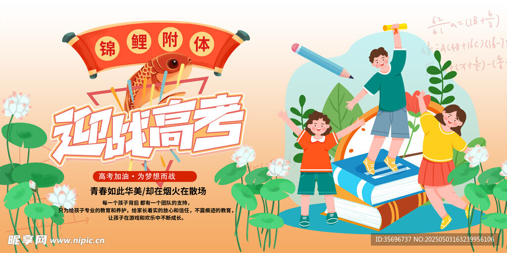 迎高考助力梦想起飞