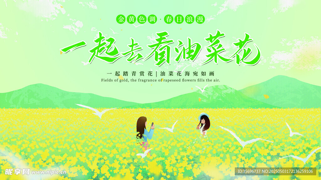 一起漫步油菜花海