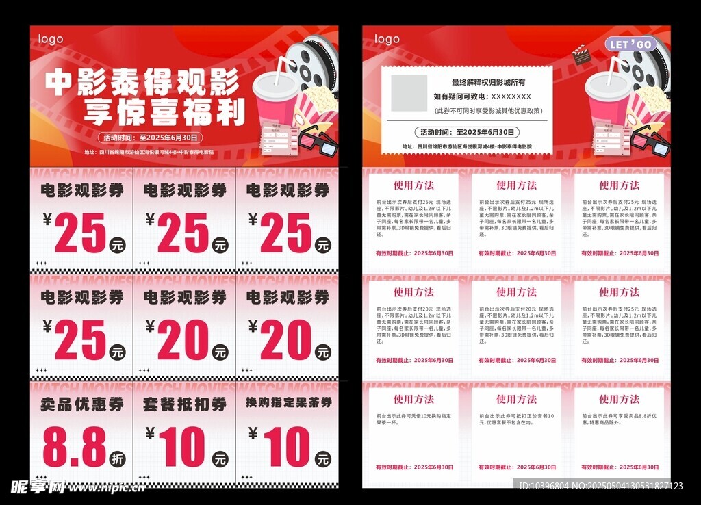 电影观影券优惠券