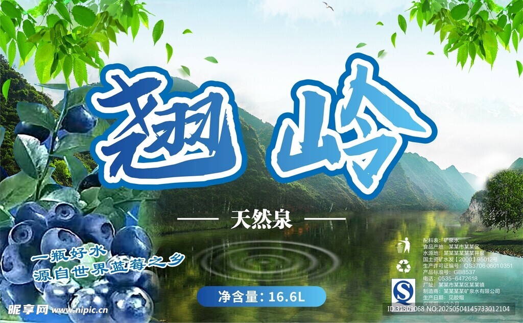 矿泉水标签