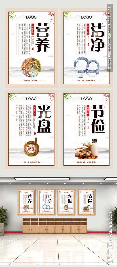 餐饮食堂文化海报