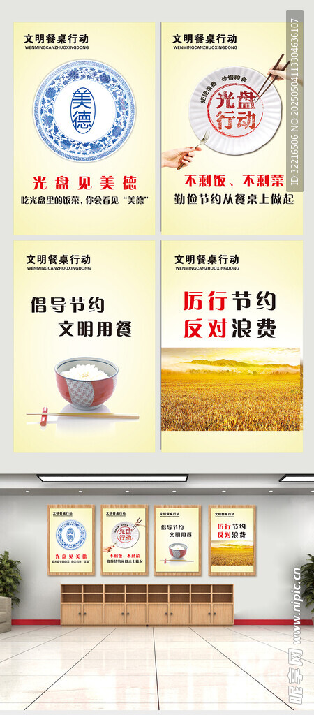 文明餐桌海报