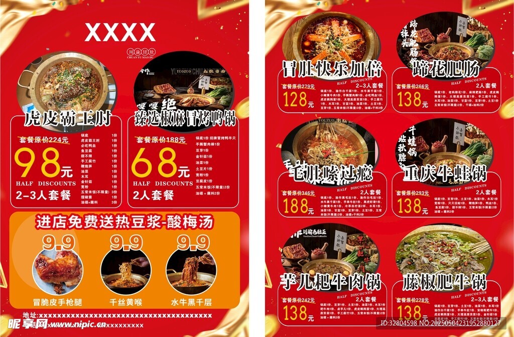 川渝特色餐馆菜单