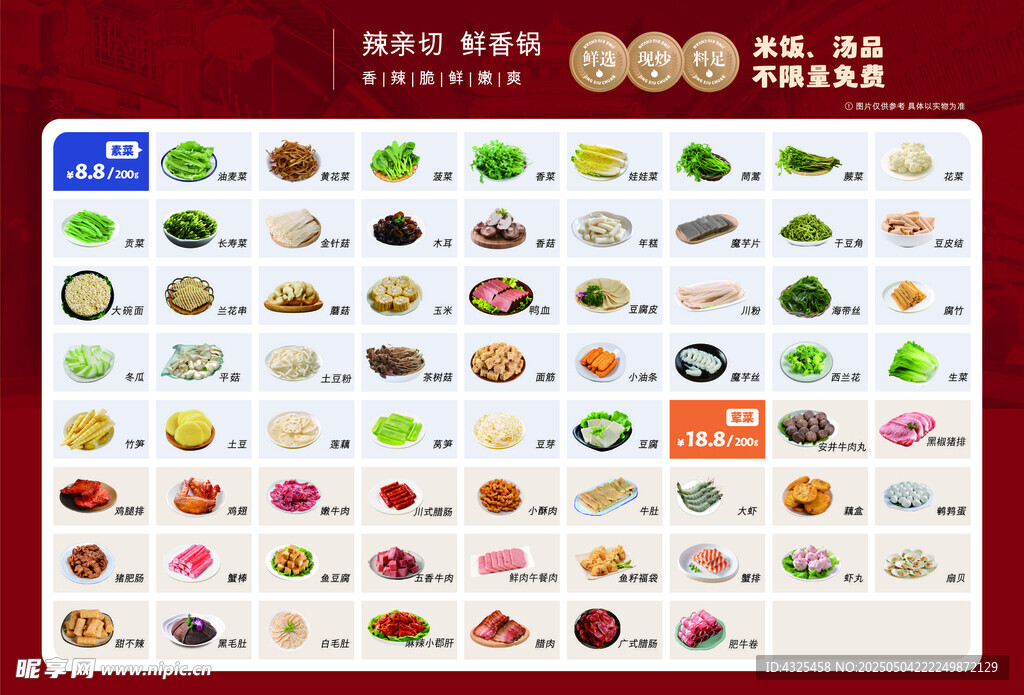 火锅店菜单 