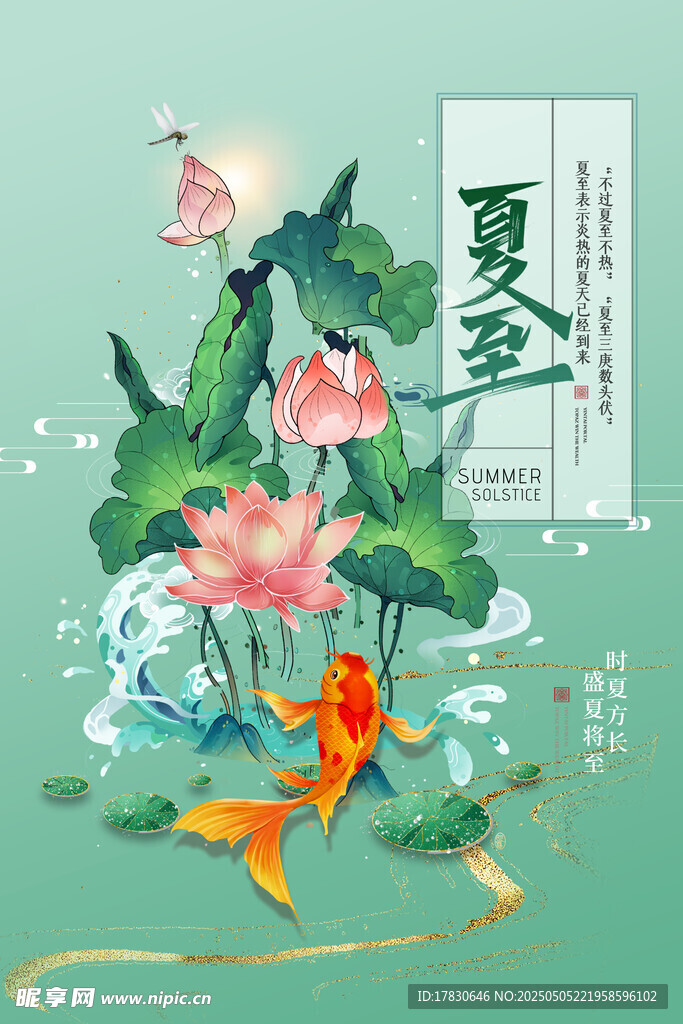 夏至荷花金鱼图