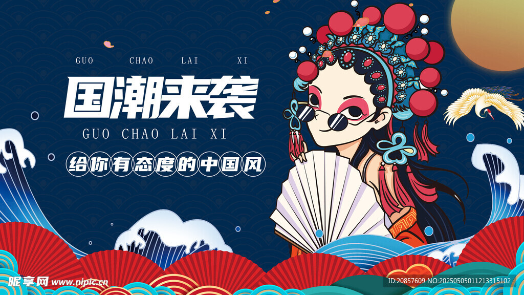 国潮京剧风 尽显东方韵味