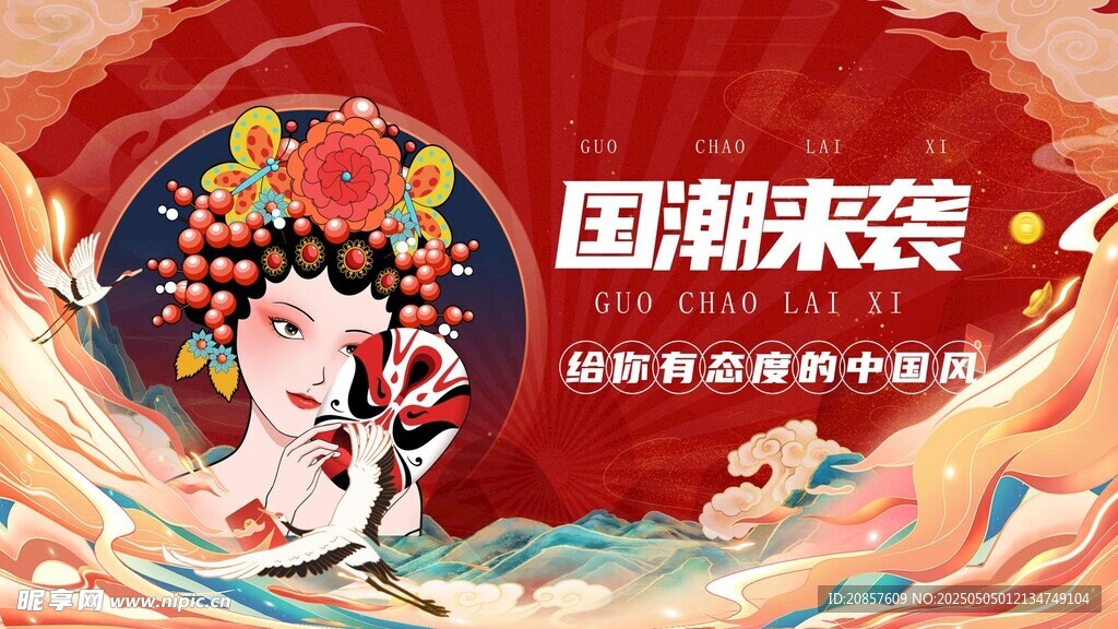 国潮戏曲风女性形象海报