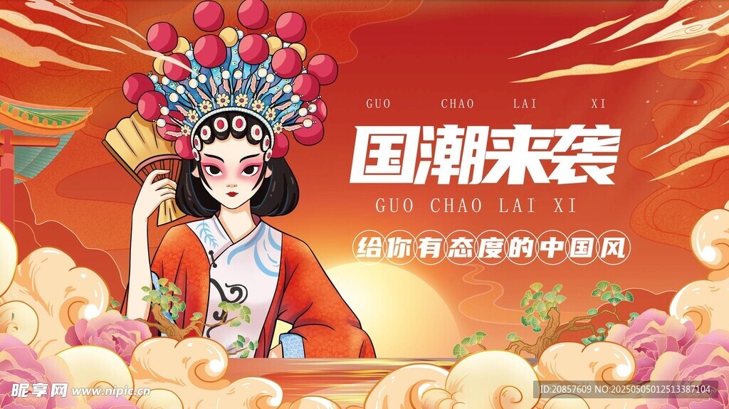 国潮来袭戏曲风时尚装扮