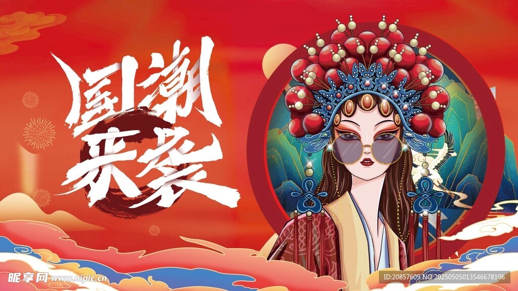 国潮来袭之戏曲人物形象