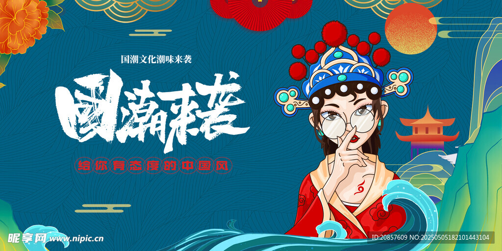 国潮戏曲风美女形象展示