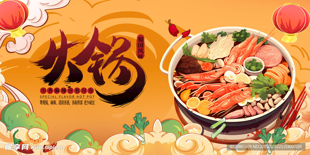 美味火锅盛宴诱人开启