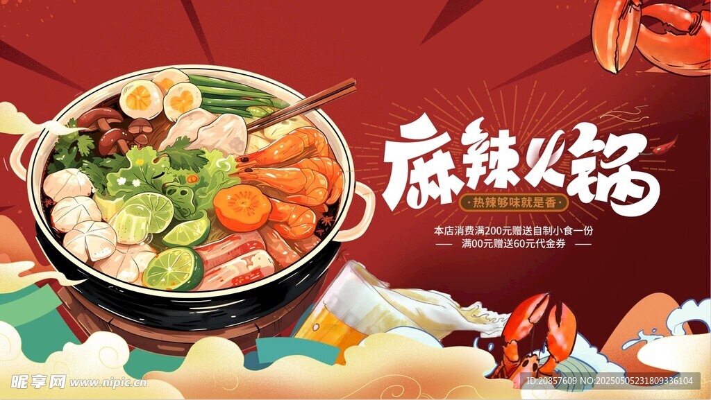 麻辣香锅美食诱人画面