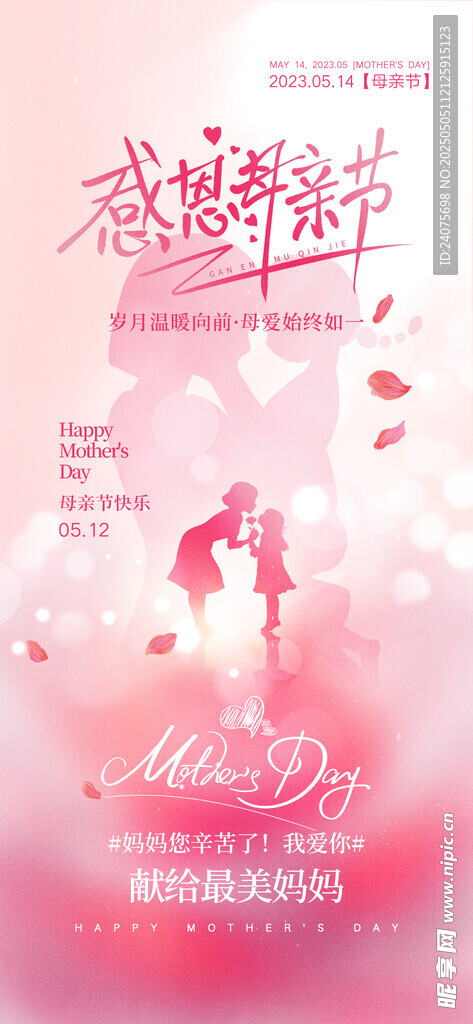 母亲节