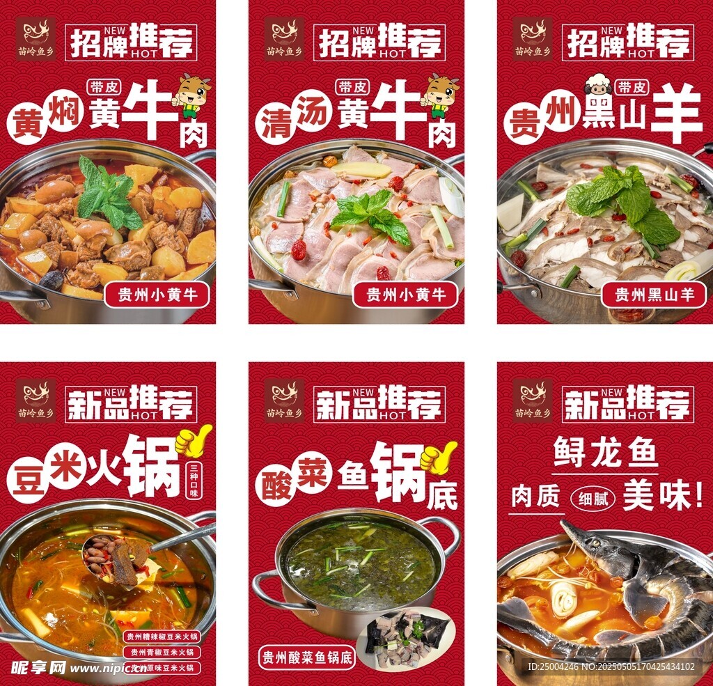 火锅食材促销海报展示