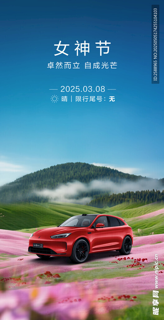 汽车女神节 
