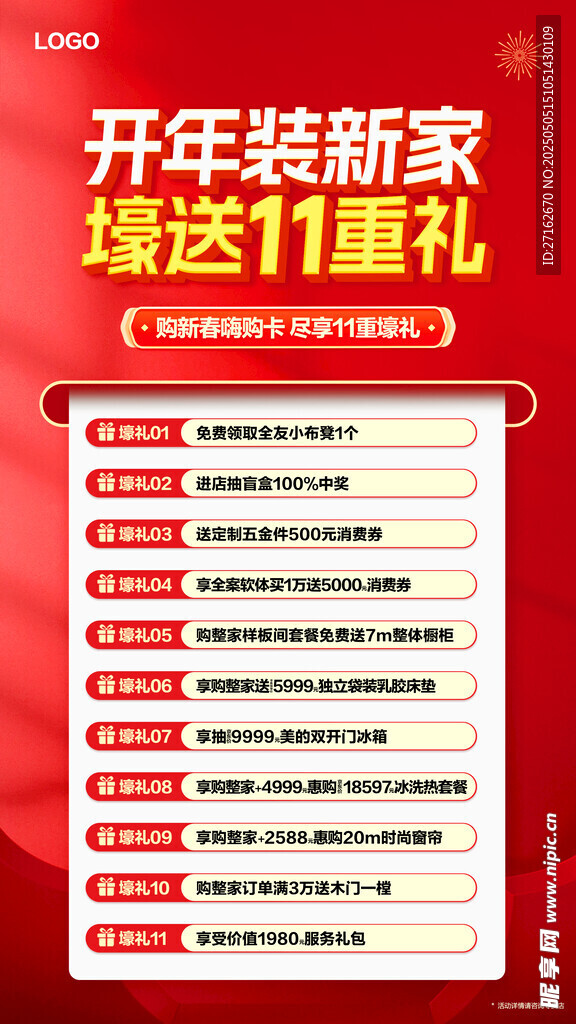 送壕礼