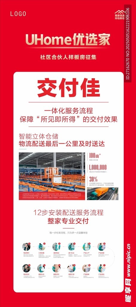 全屋定制交付佳展架