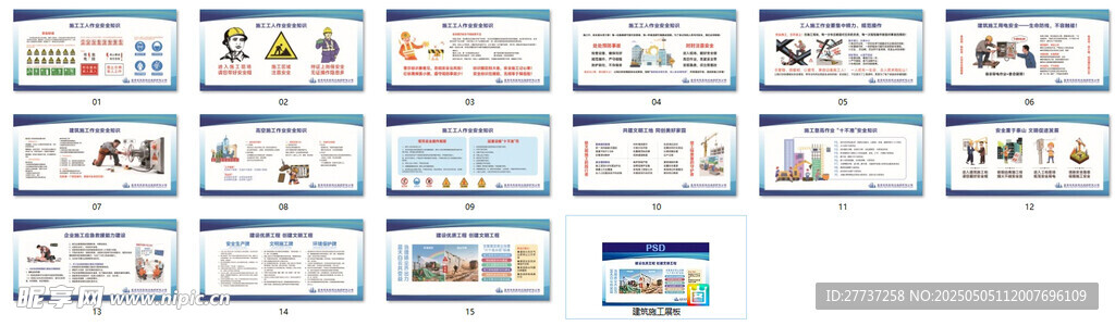 建筑施工安全知识宣传展板海报挂