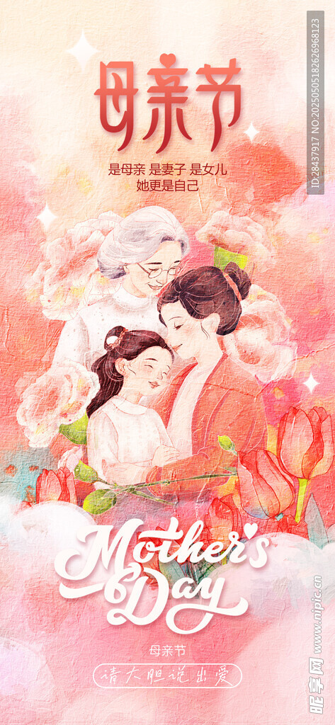 母亲节海报