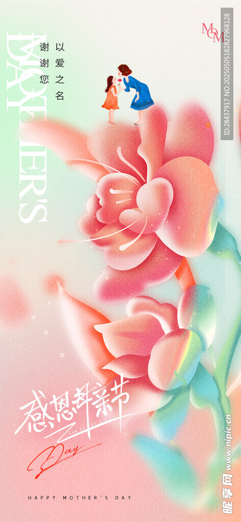 母亲节海报