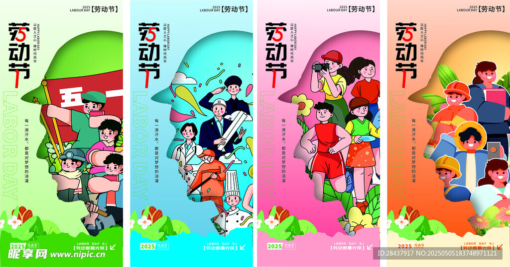 劳动节海报