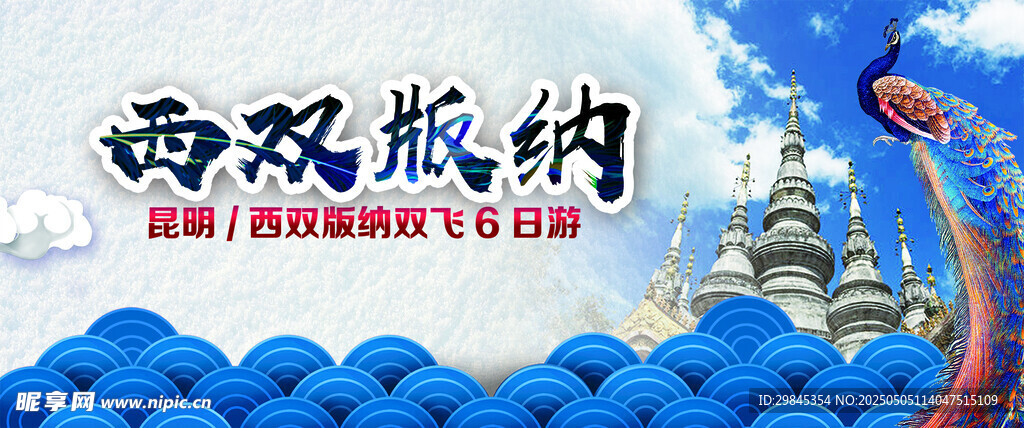 西双版纳城市风光展示