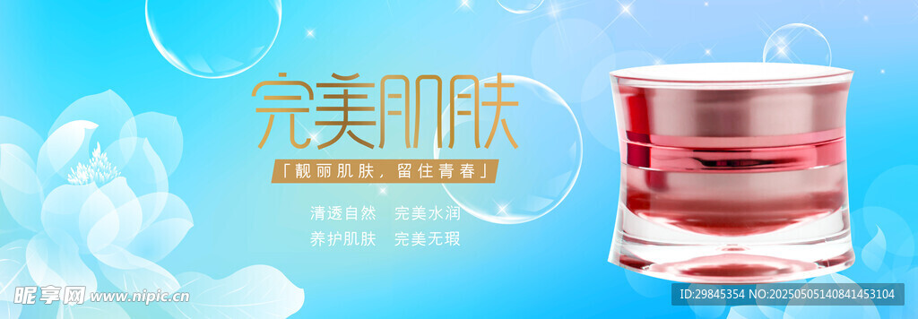 美肌颜护肤品展示