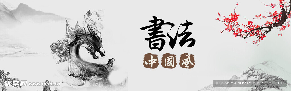 古风书法艺术意境图