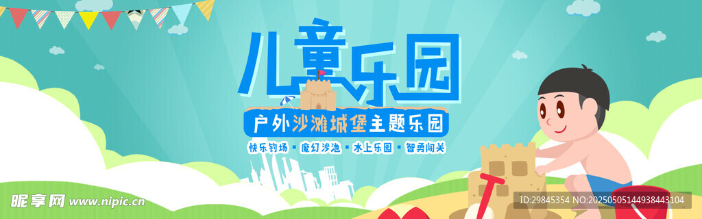 欢乐儿童园游玩场景