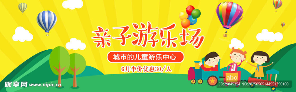 亲子游乐园欢乐时光